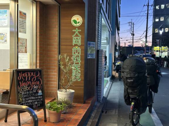 南浦和の 大岡歯科医院 🦷 元旦🎍マジックアワー