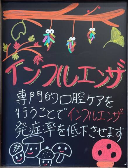 🦠インフルエンザ予防には「お口のケア」も大切です!